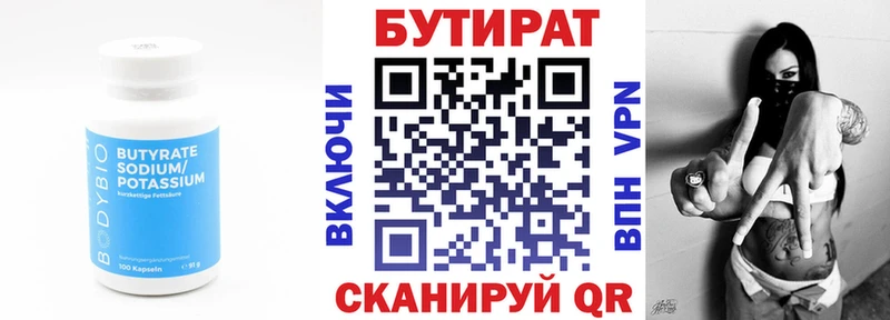 цены   Петушки  БУТИРАТ 1.4BDO 